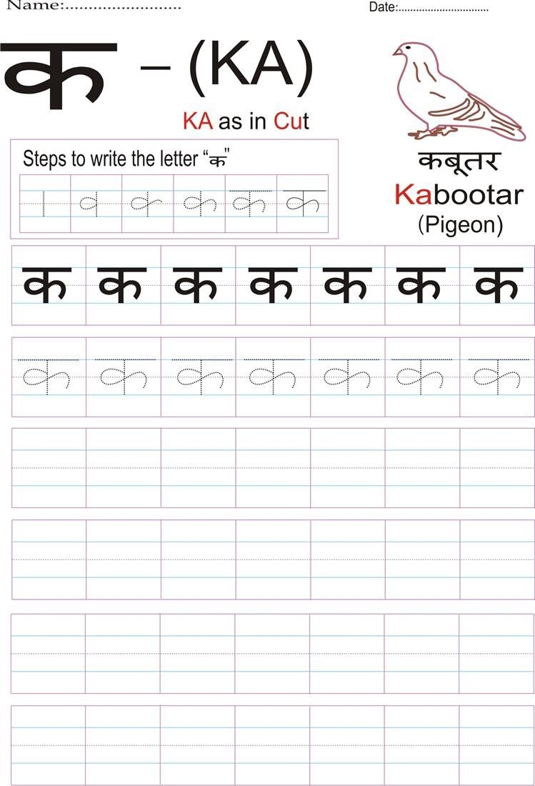 Hindi Alphabet Practice Worksheet Letter Alphabet Practice Worksheets Writing Practice Worksheets Hindi Alphabet