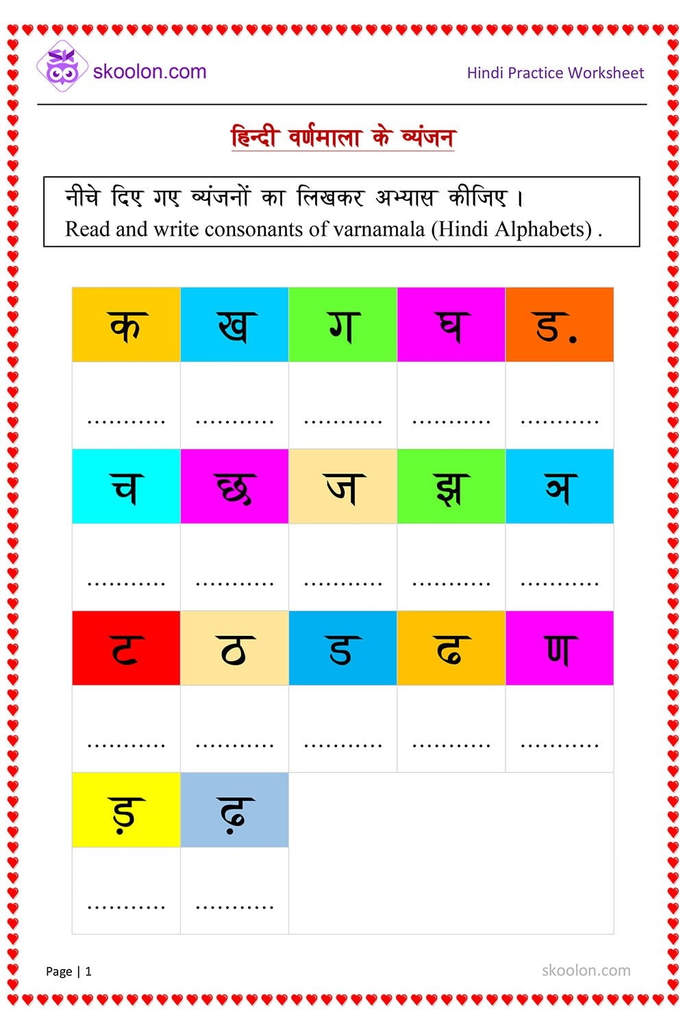 Hindi Vyanjan Worksheets For Kindergarten - Kindergarten Worksheets