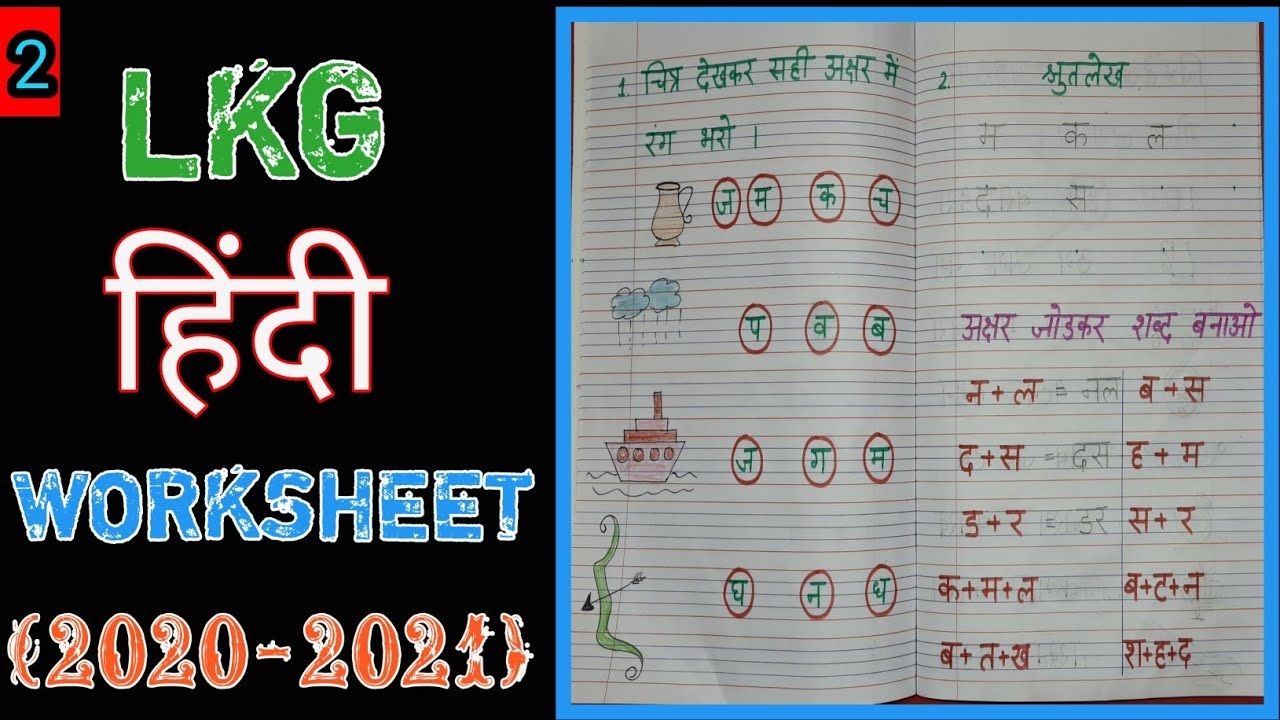 Hindi Kg Class Worksheet