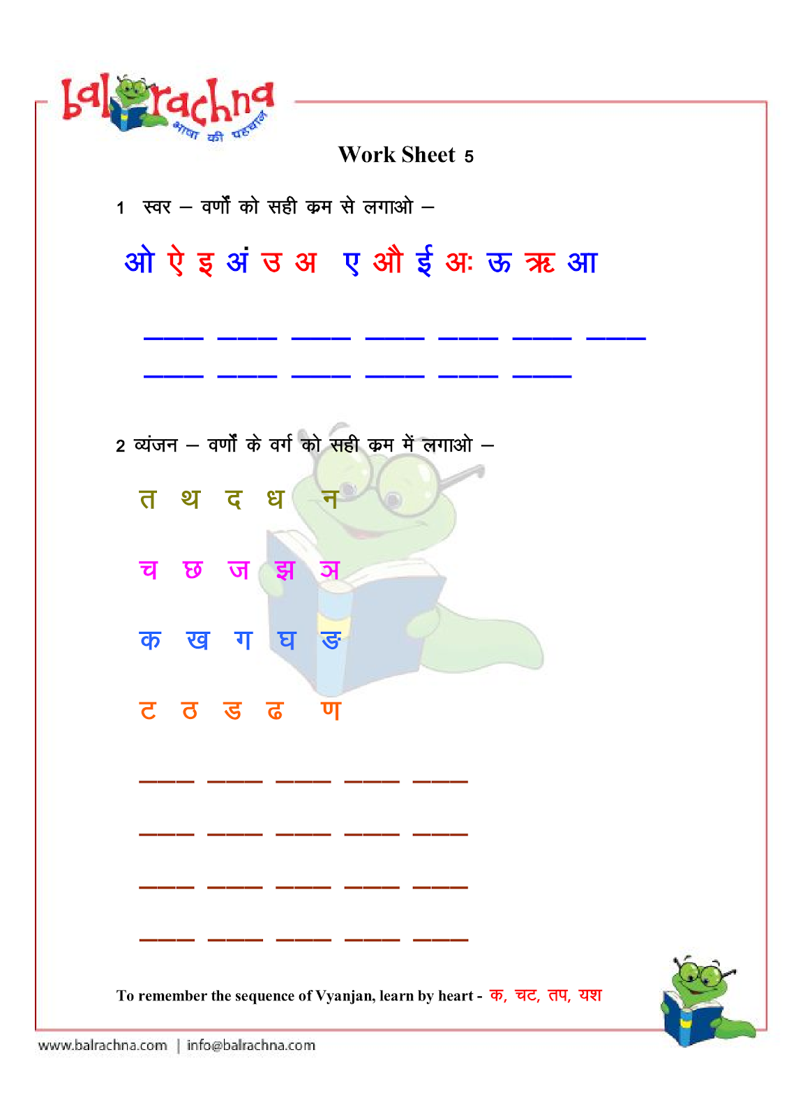 Hindi Varnamala Worksheets For Lkg - Kindergarten Worksheets