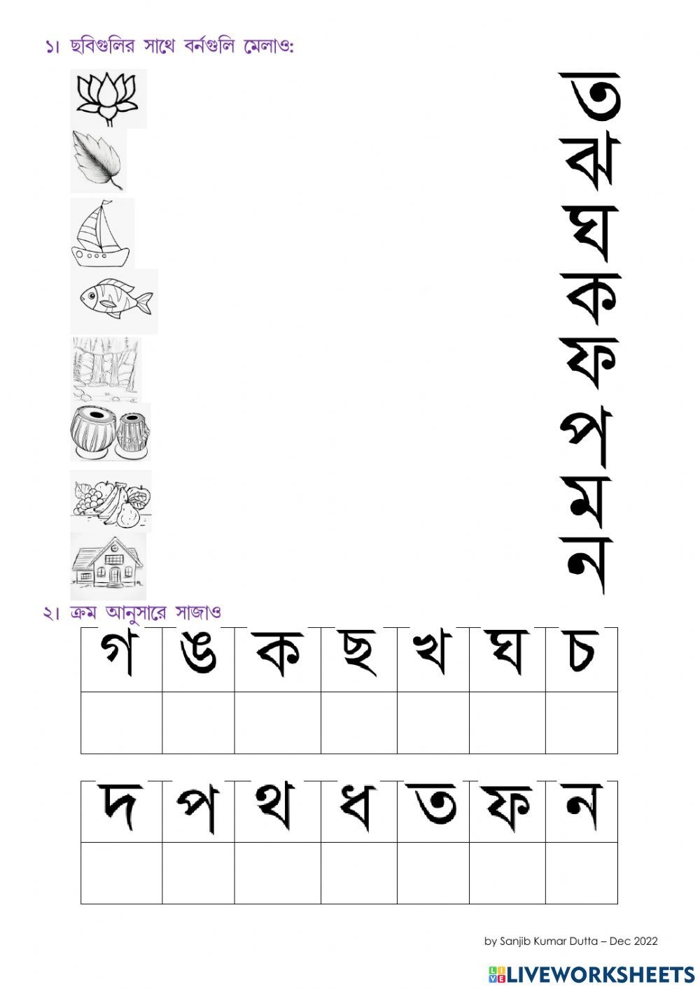 Beginner Bengali Worksheet For Kindergarten - Kindergarten Worksheets