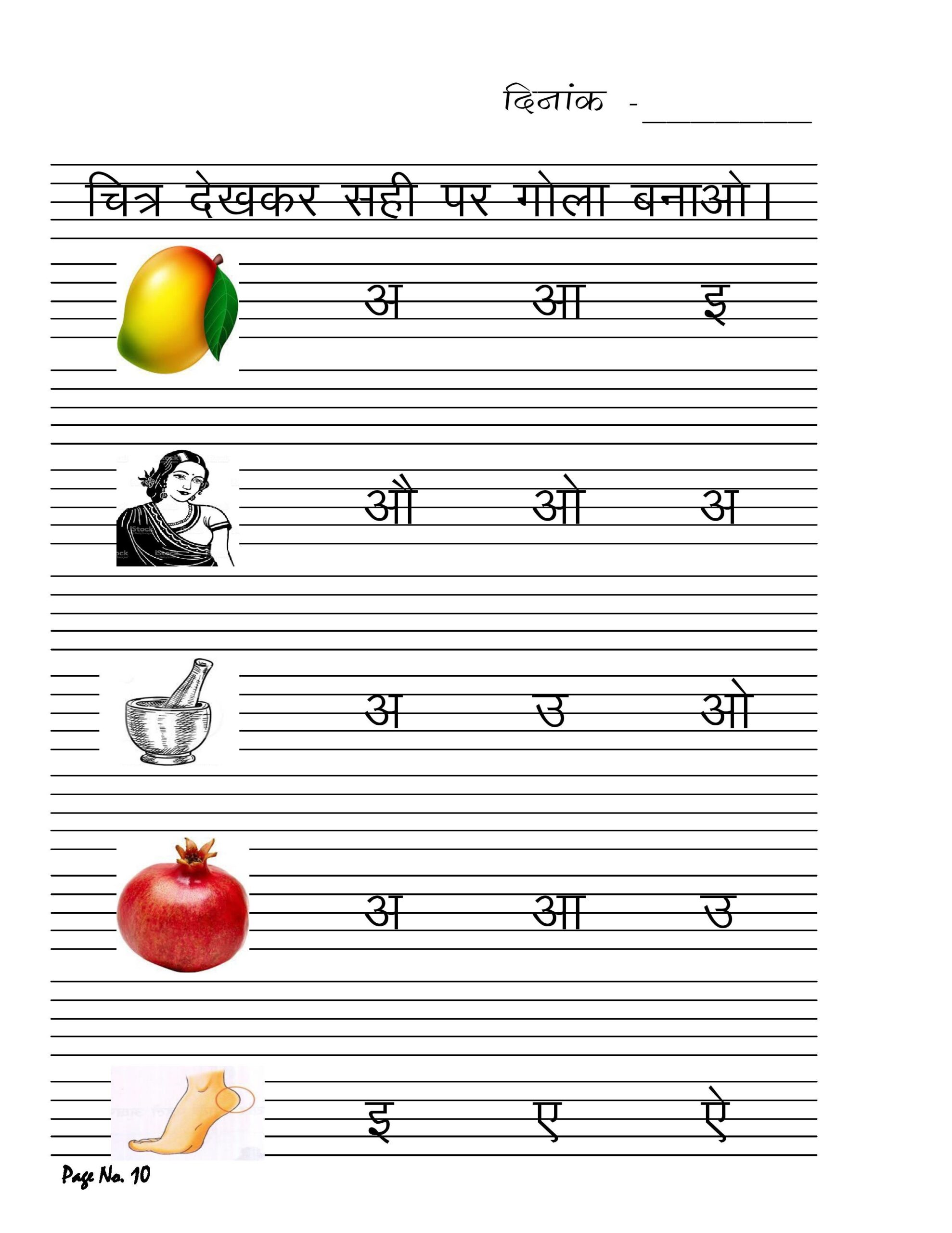 Hindi Worksheet Kg 1 - Kindergarten Worksheets