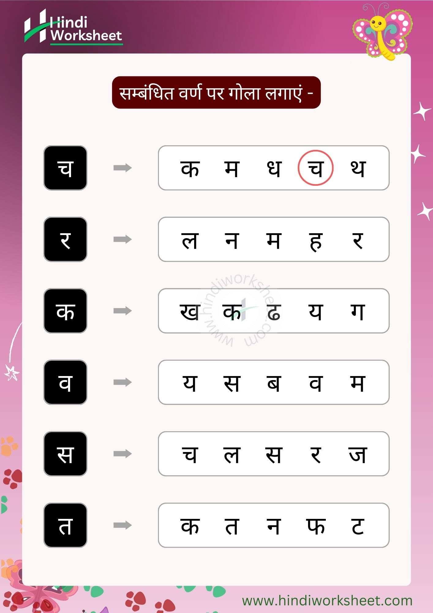 Hindi Worksheet For Class Lkg - Kindergarten Worksheets