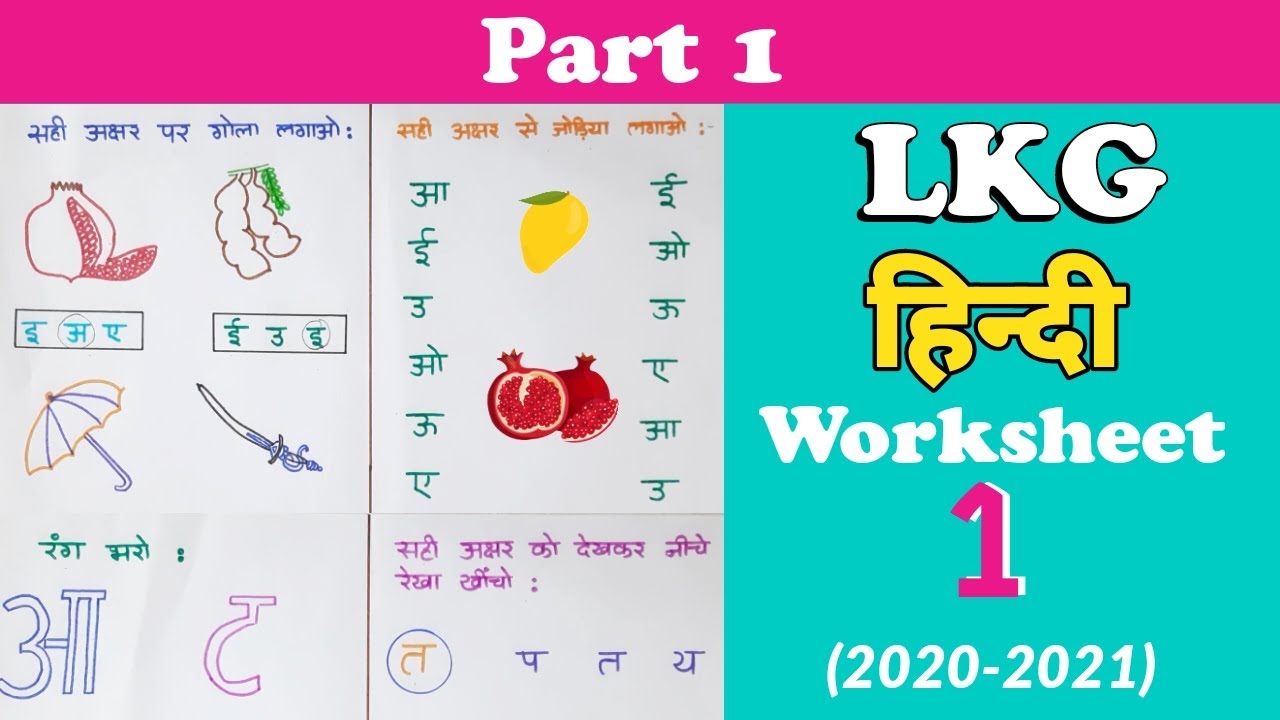 Hindi Jr Kg Worksheet - Kindergarten Worksheets