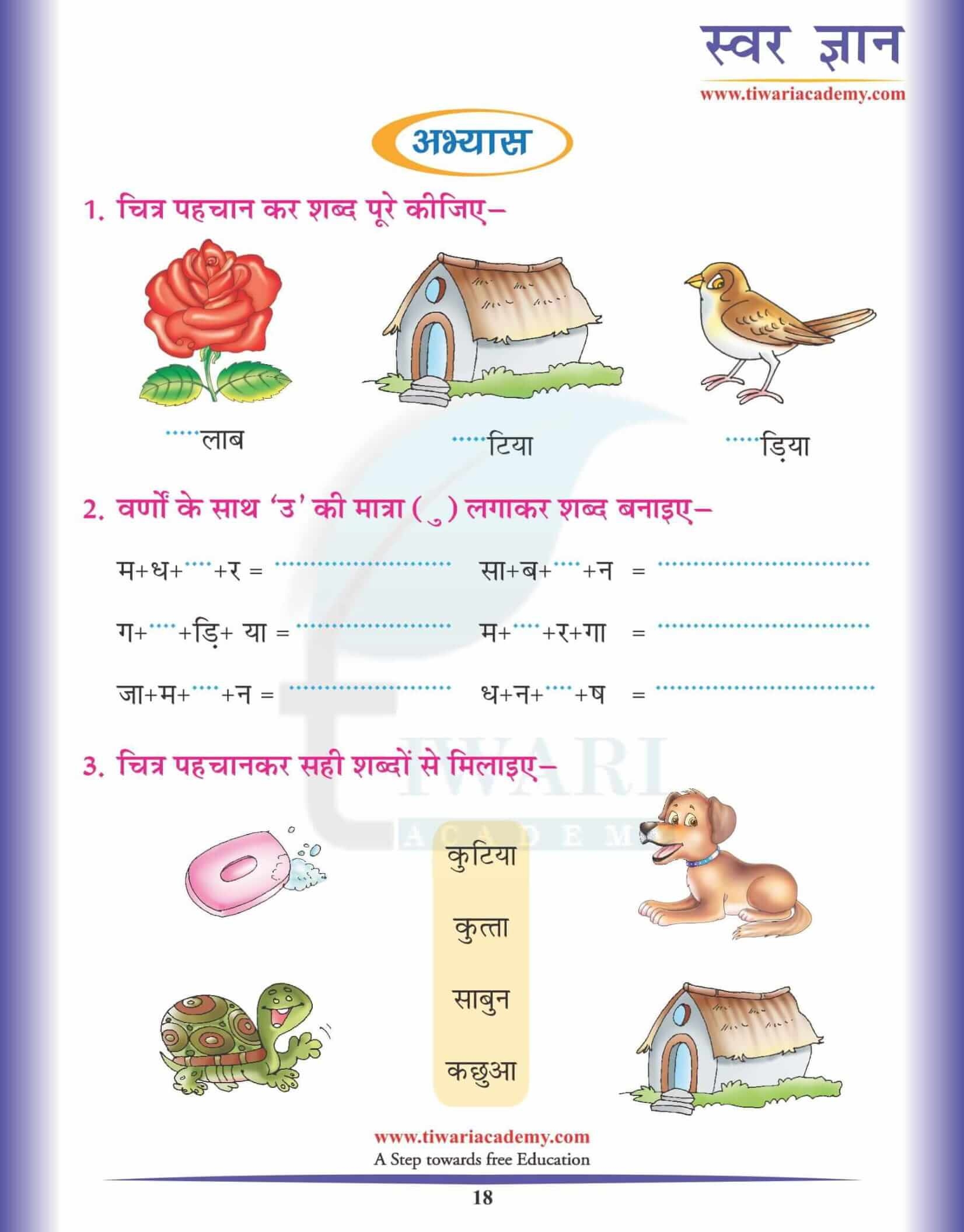 Hindi Worksheet For Senior Kg Class - Kindergarten Worksheets